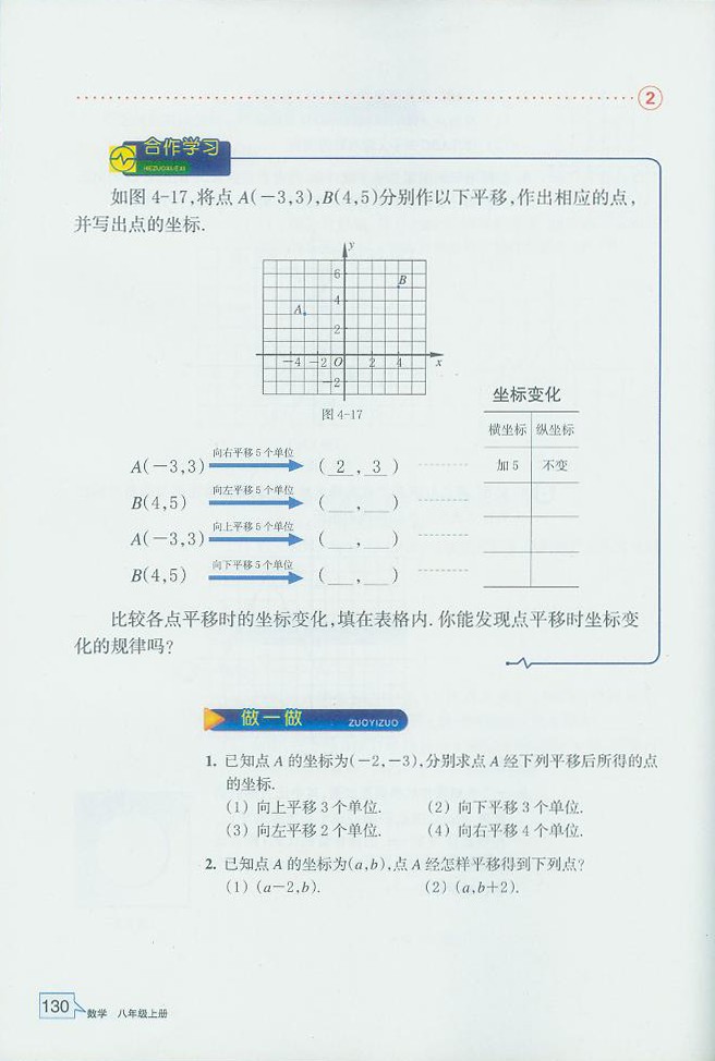 浙教版初中数学初二数学上册探索确定位置的方法第15页