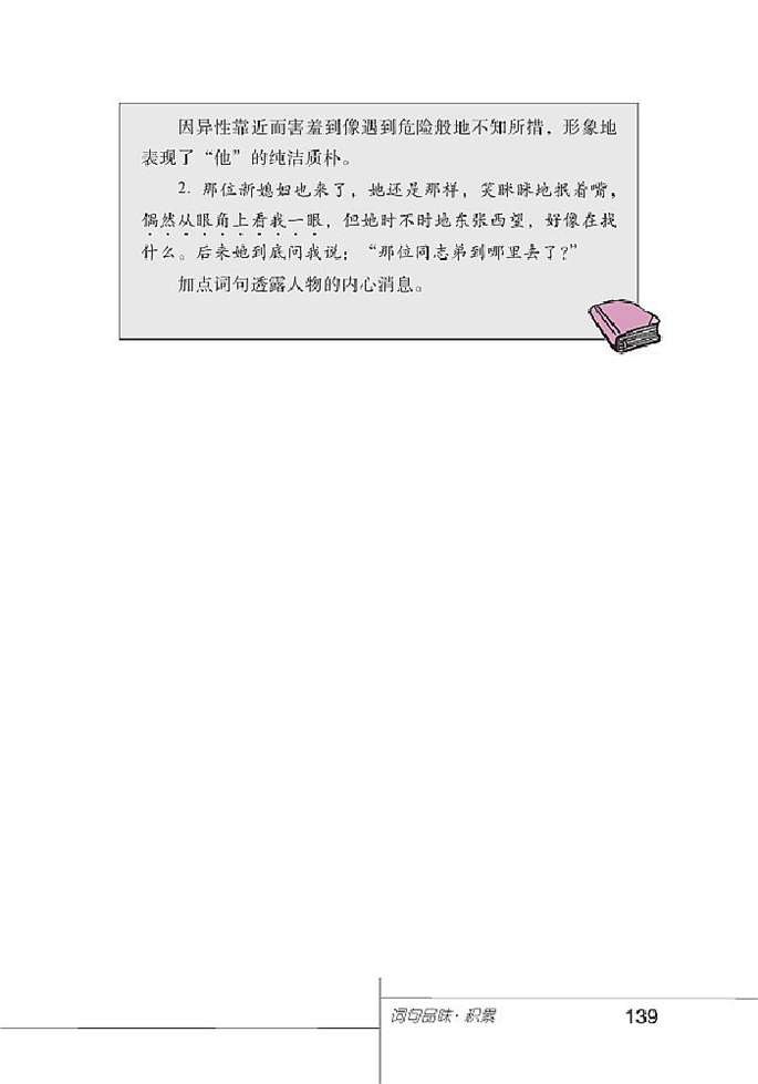 北师大版初中语文初三语文上册鉴赏评论第11页