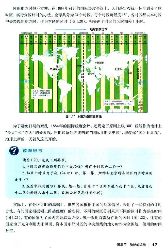 人教版高一地理必修1国际日期变更线 国际日界线第0页