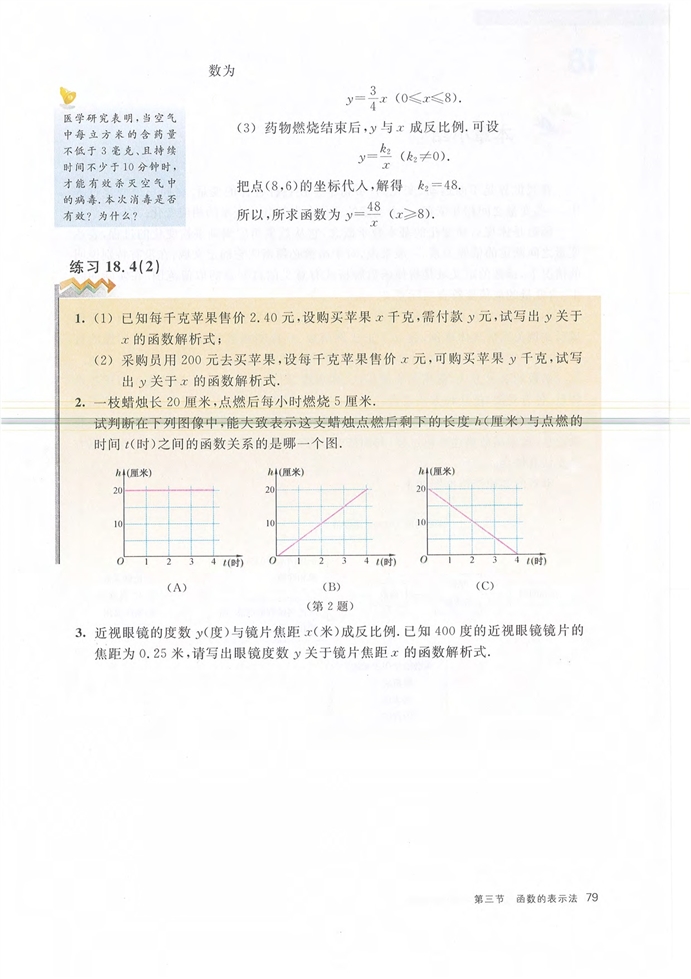 沪教版初中数学初二数学上册函数的表示法第5页