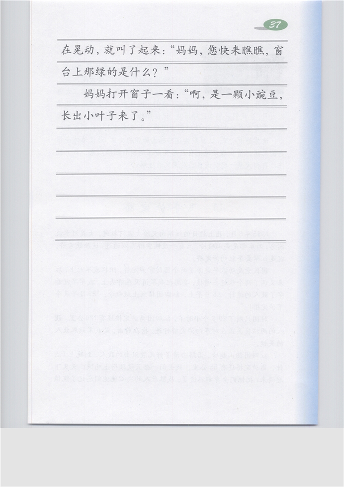 沪教版小学五年级语文上册综合练习2第3页