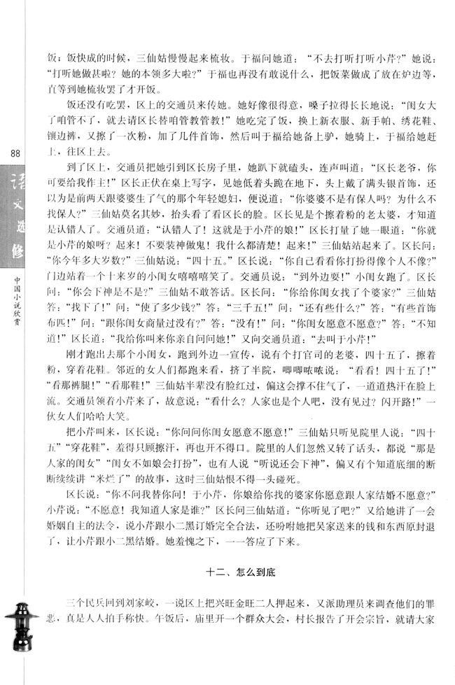 高三语文中国小说欣赏13. 《小二黑结婚》第3页