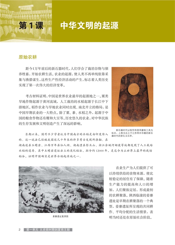 华师大版高中历史高一历史第二分册中华文明的起源第0页