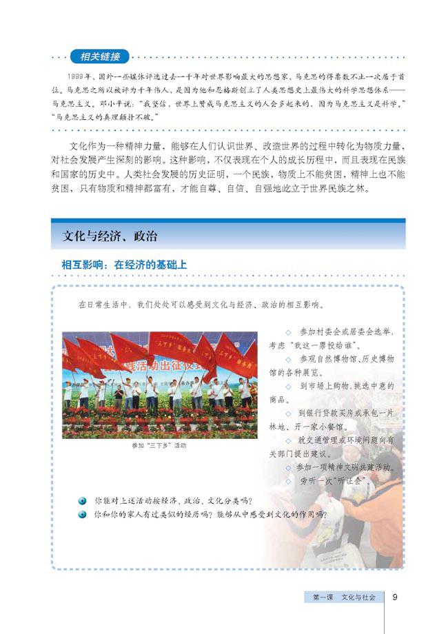 人教版高二思想政治必修3(文化生活)文化与经济、政治的关系第0页