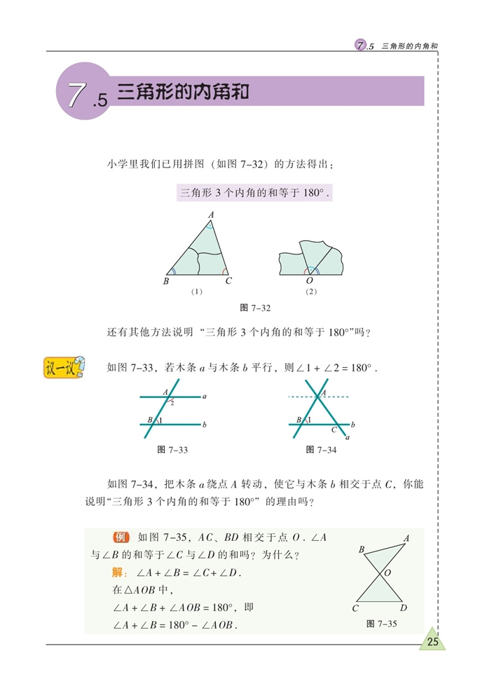 苏科版初中初一数学下册三角形的内角和第0页