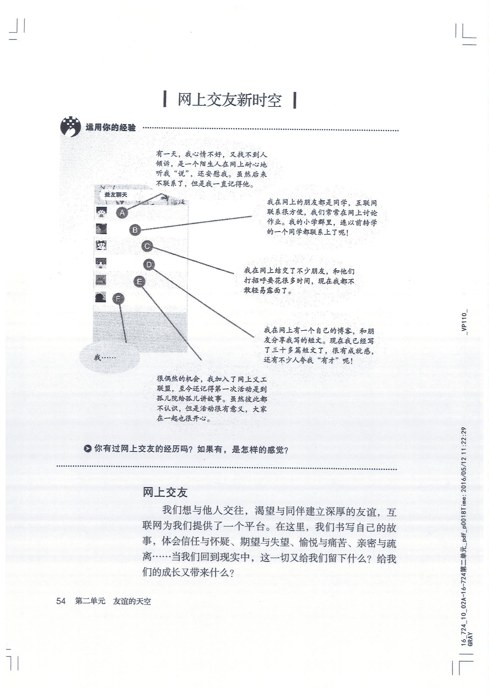 部编版七年级道德与法治上册网上交友新时空第0页