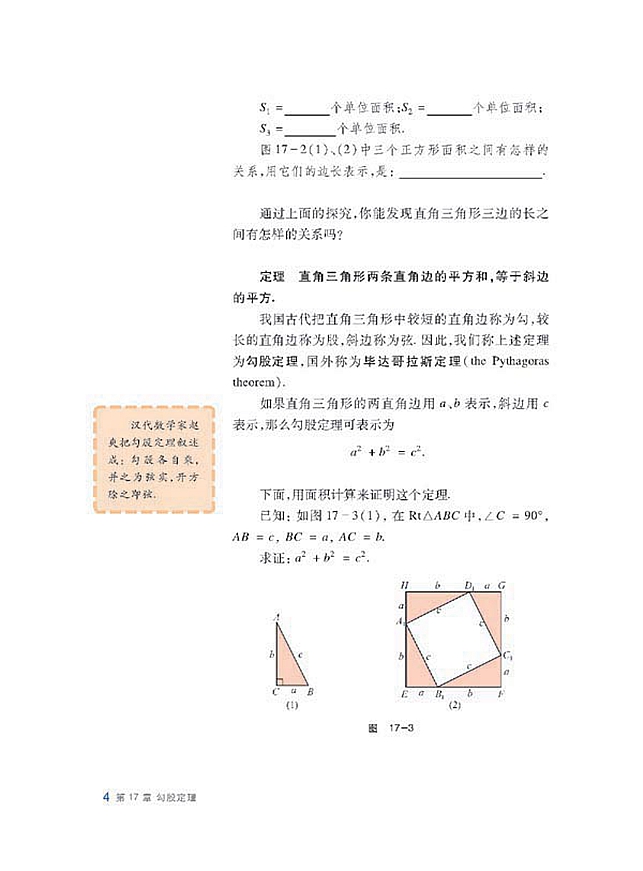 沪科版初中数学初二数学下册勾股定理第1页