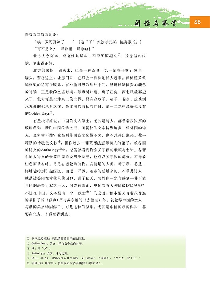 北师大版高中高二语文必修4故都的秋第3页