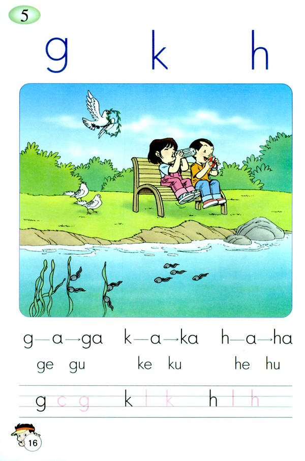 人教版一年级语文上册汉语拼音第10页