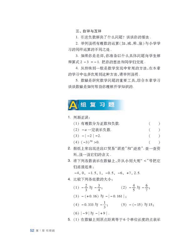 沪科版初中数学初一数学上册复习题第0页