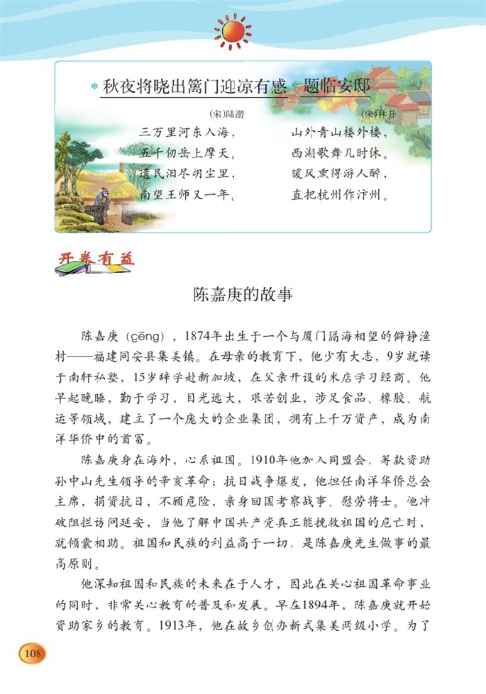 北师大版小学四年级语文下册语文天地十二第1页