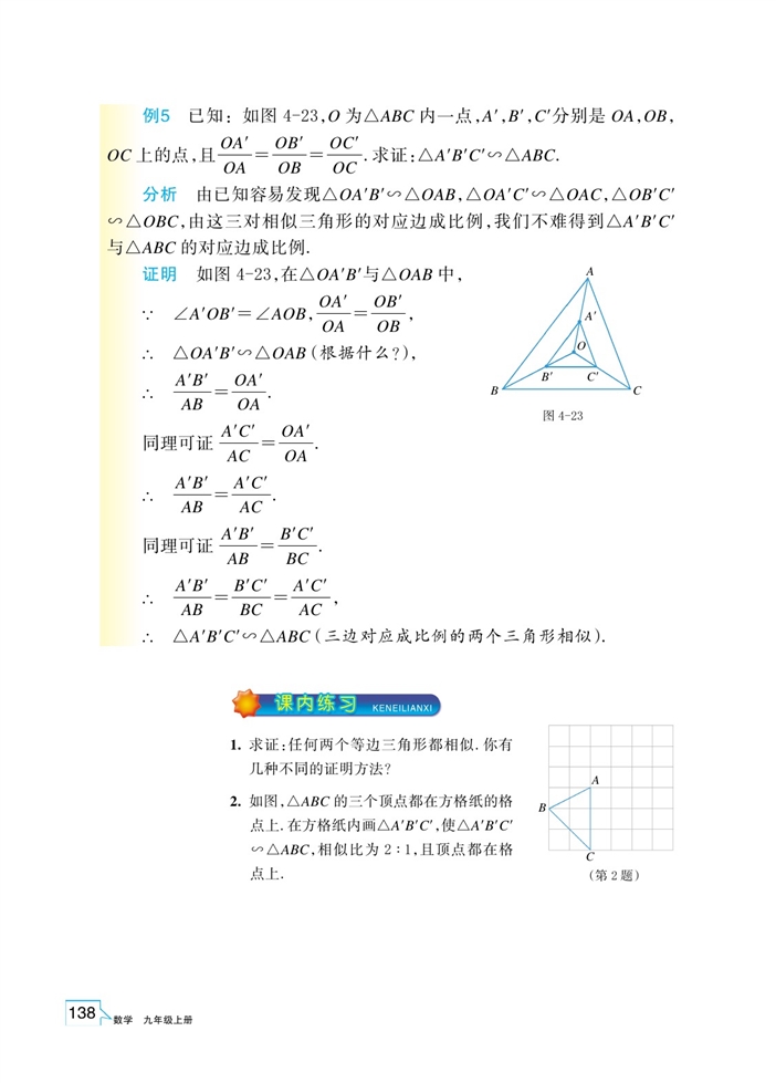 浙教版初中数学初三数学上册两个三角形相似的判定第7页