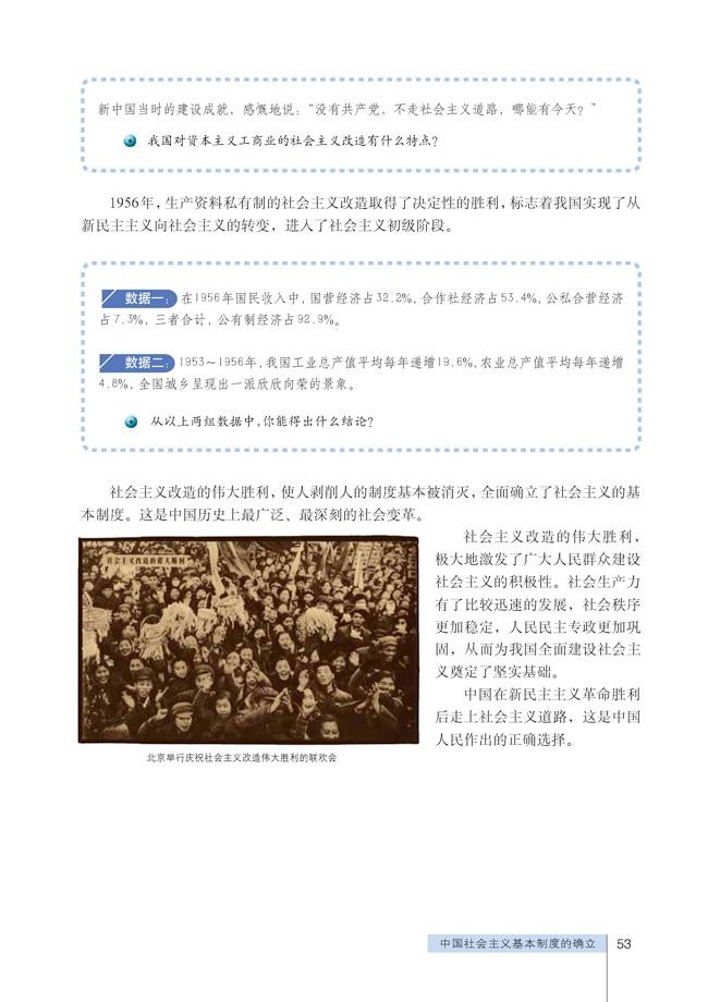 人教版高三思想政治选修1中国历史上最广泛、最深刻的社会变革第1页