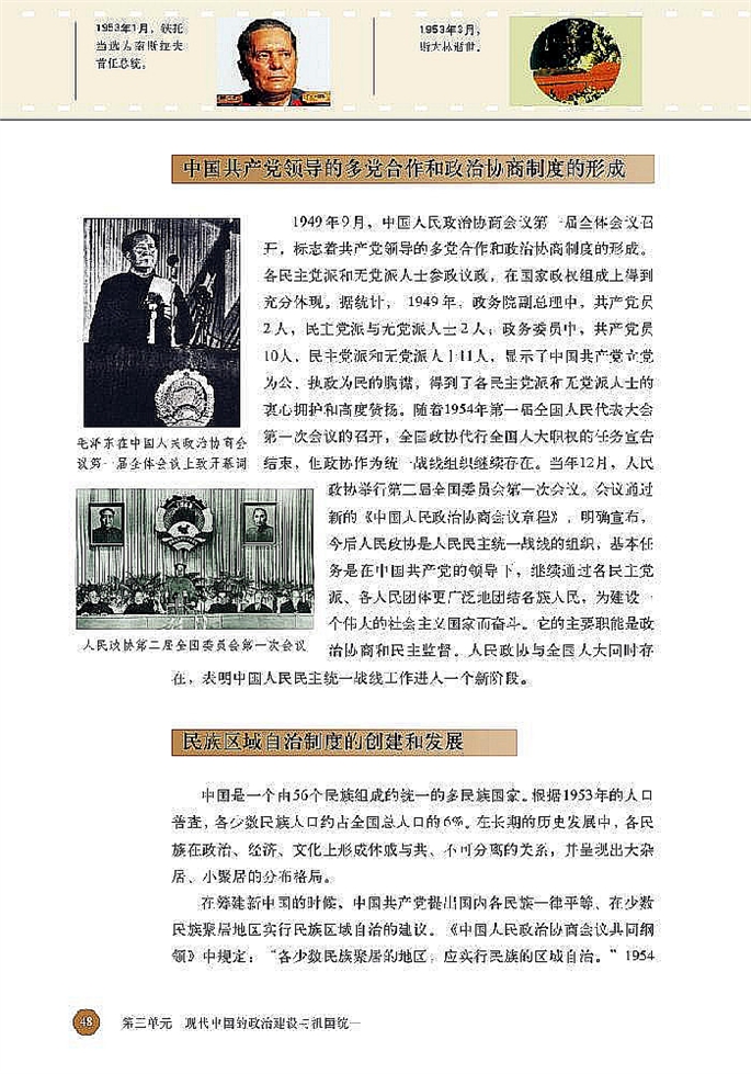 北师大版高中高一历史必修1新中国的民主政治制度第2页