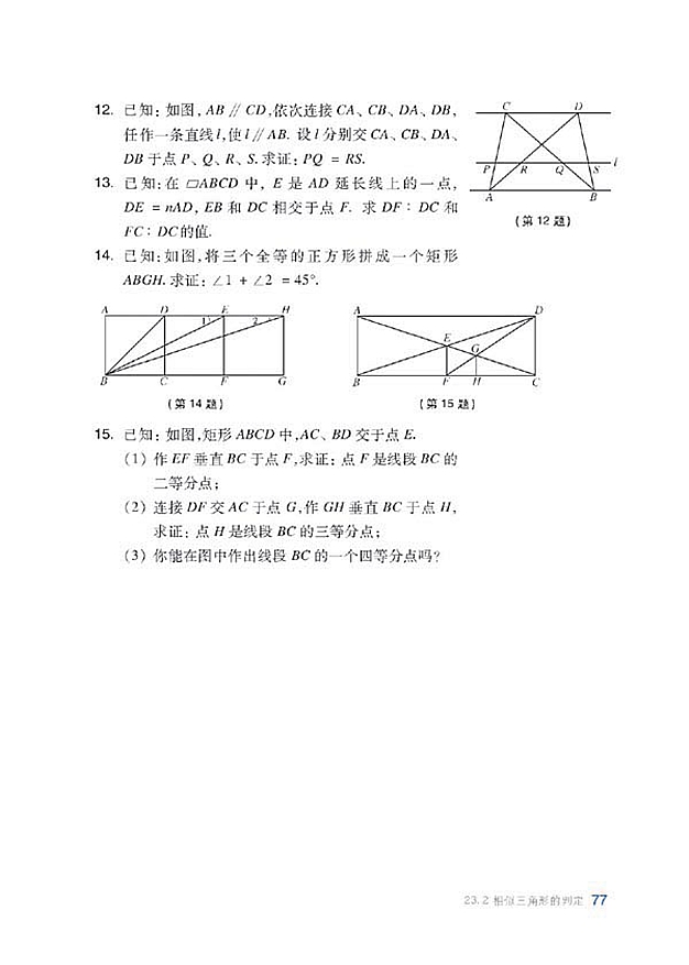 沪科版初中数学初三数学上册相似三角形的判定第10页
