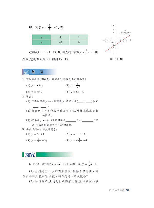 沪科版初中数学初二数学上册一次函数第3页