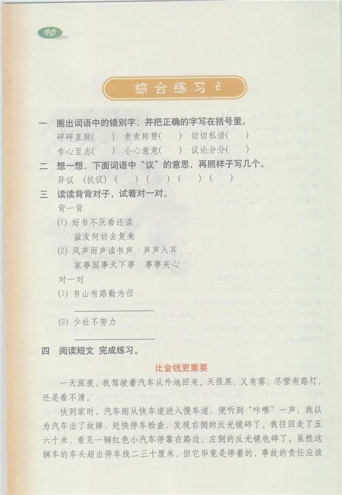 沪教版小学四年级语文下册综合练习6第0页