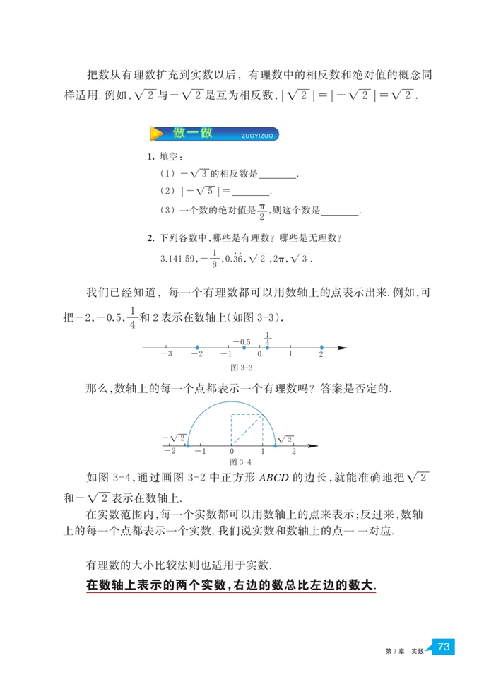 浙教版初中数学初一数学上册实数第7页