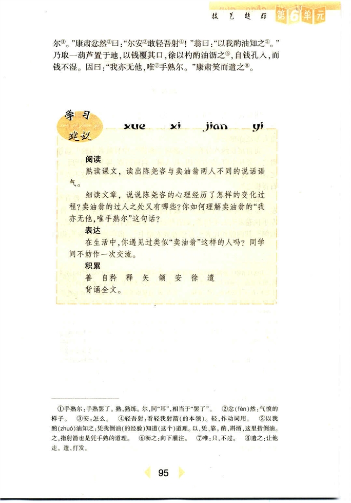 沪教版初中初一语文上册卖油翁第2页