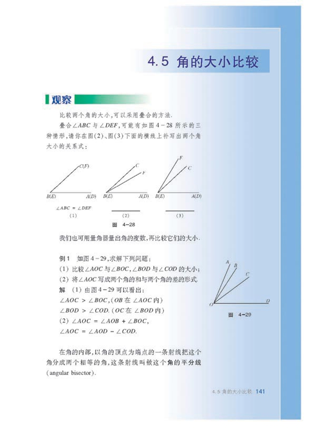 沪科版初中数学初一数学上册多彩的几何图形第23页