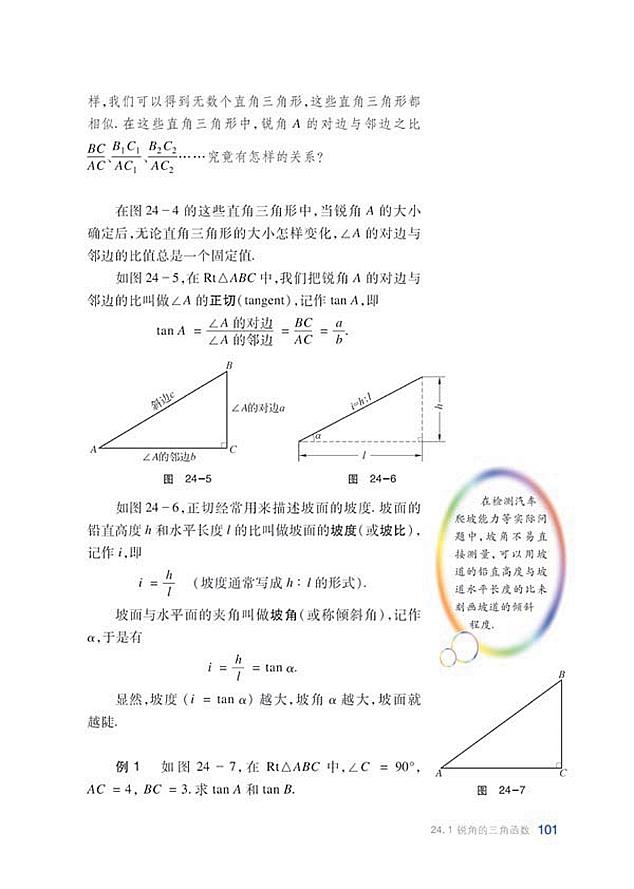 沪科版初中数学初三数学上册复习题第7页