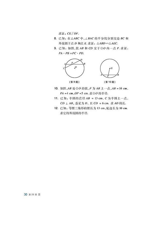 沪科版初中数学初三数学下册圆周角第5页