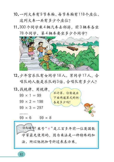 人教版小学三年级数学上册多位数乘一位数第14页