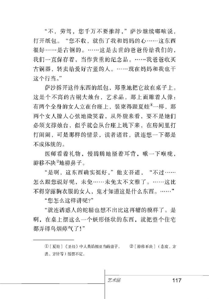 北师大版初中语文初三语文上册艺术品第1页