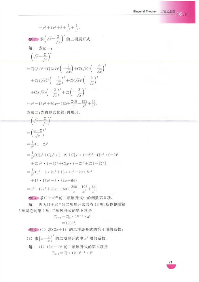 沪教版高中高三数学二项式定理第2页