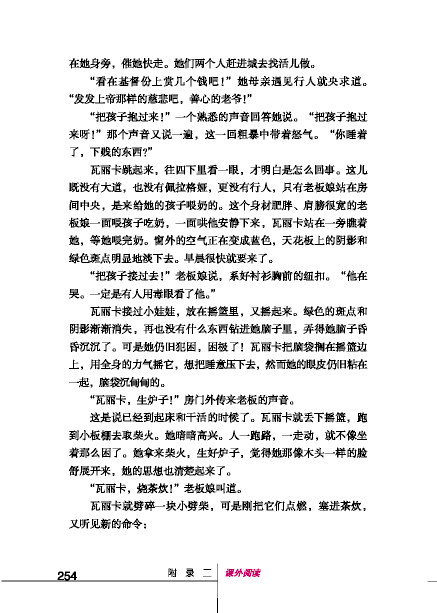 北师大版初中语文初三语文下册附录二 课外阅读第9页