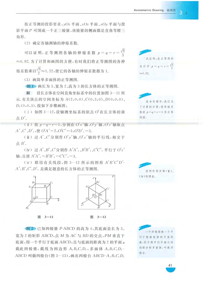 沪教版高中高三数学拓展2（文科、技艺）轴测图第3页