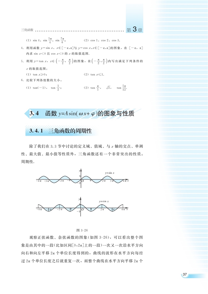 湘教版高中高一数学必修二函数y=Asin(ωx+φ)的…第0页