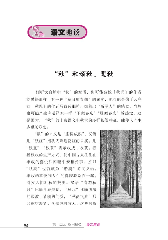 北师大版初中语文初一语文上册语文趣谈第0页