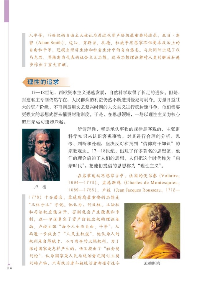 北师大版初中历史初三历史上册引领时代的思考第1页