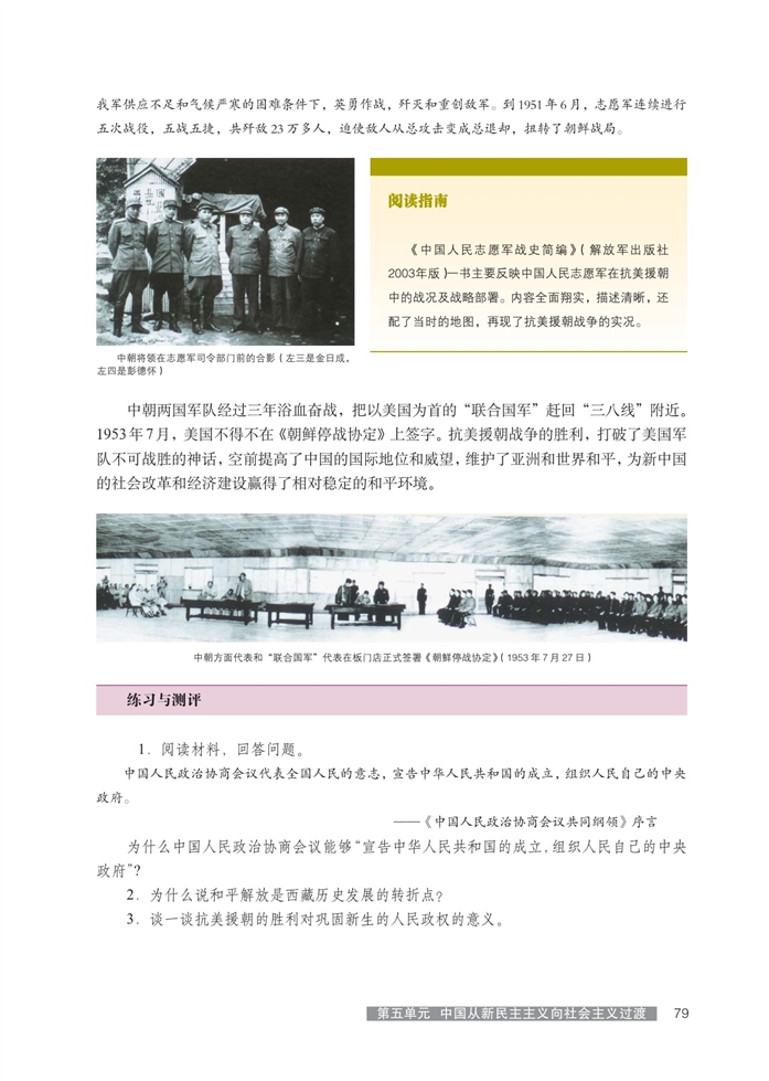 华师大版高中历史高三历史第六分册新中国的诞生第3页