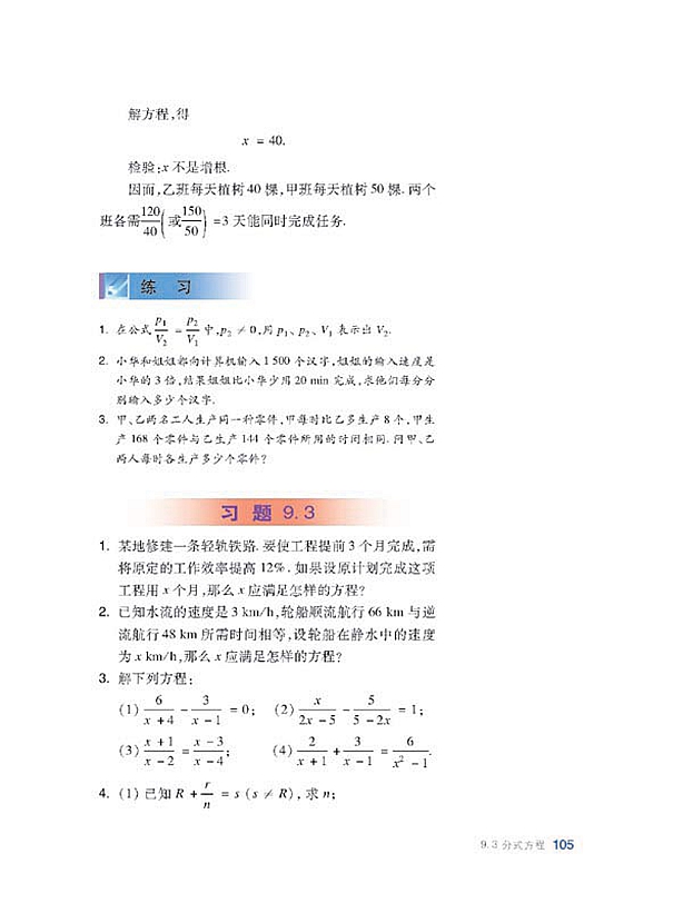 沪科版初中数学初一数学下册分式方程第3页