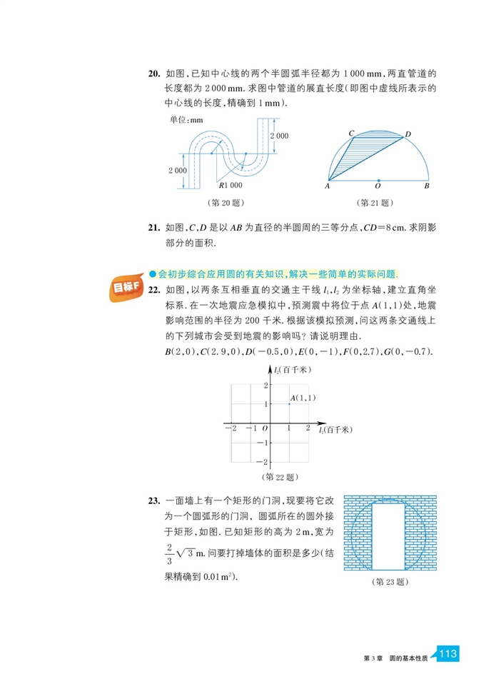 浙教版初中数学初三数学上册弧长及扇形的面积第11页