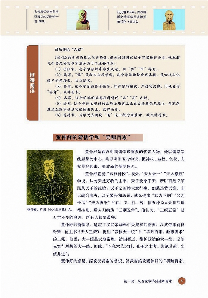 北师大版高中高二历史必修3从百家争鸣到独尊儒术第3页