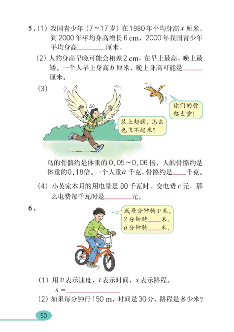 人教版小学五年级数学上册观察物体（一）第12页