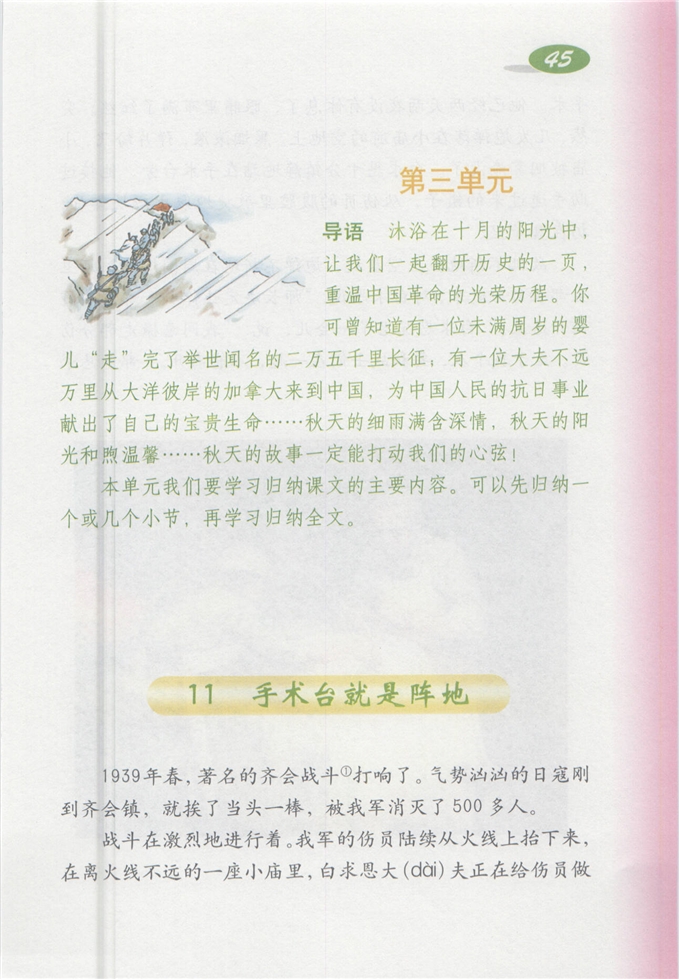 沪教版小学四年级语文上册第三单元第0页