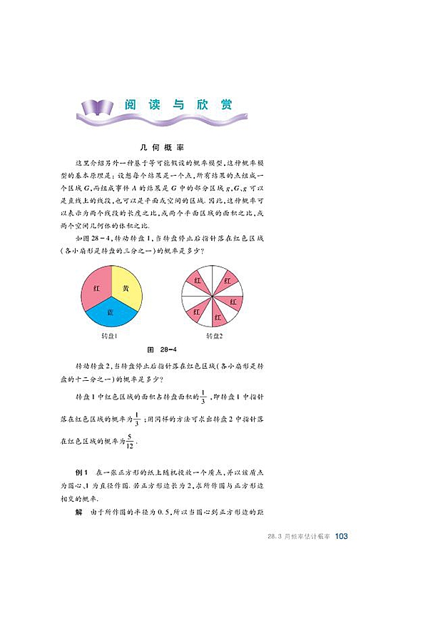 沪科版初中数学初三数学下册用频率估计概率第6页