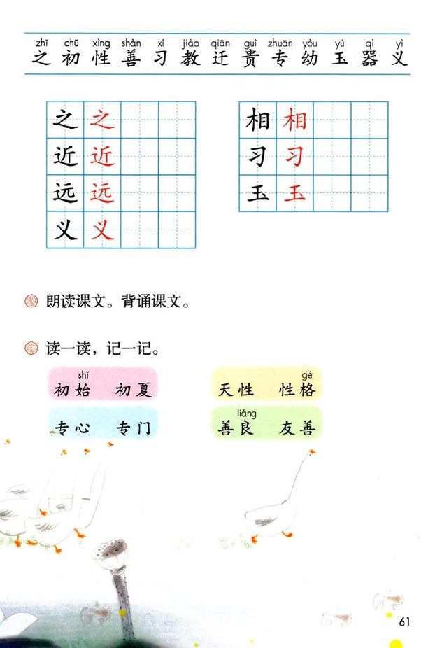 部编版一年级语文下册目录8 人之初第1页