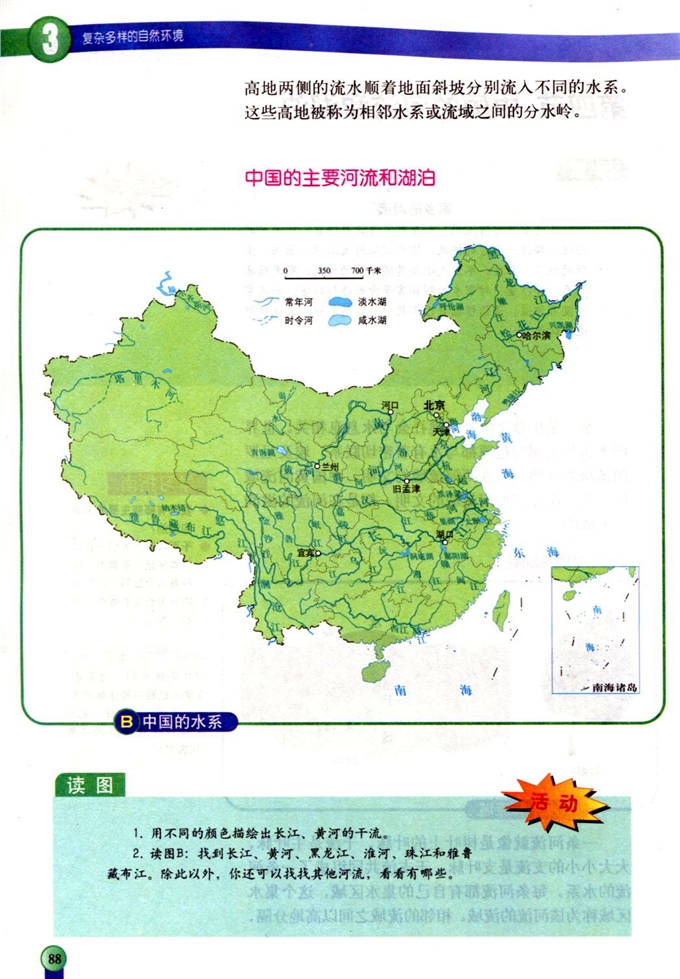 中图版初中地理初一地理上册中国的河流和湖泊第1页