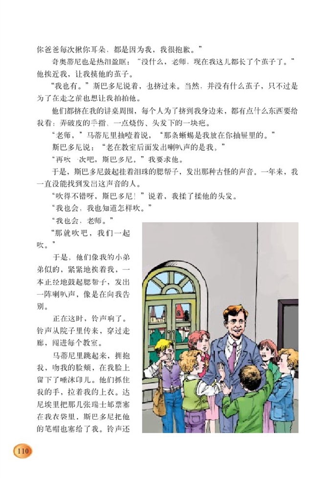 北师大版小学六年级语文下册在学校的最后一天第1页