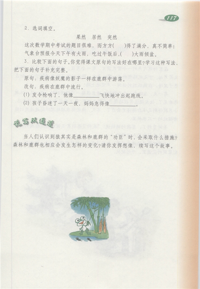 沪教版小学四年级语文下册狼和鹿第1页
