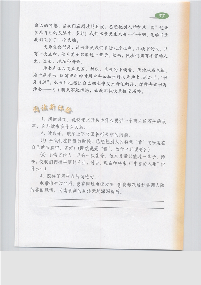 沪教版小学五年级语文上册读书再读书第3页