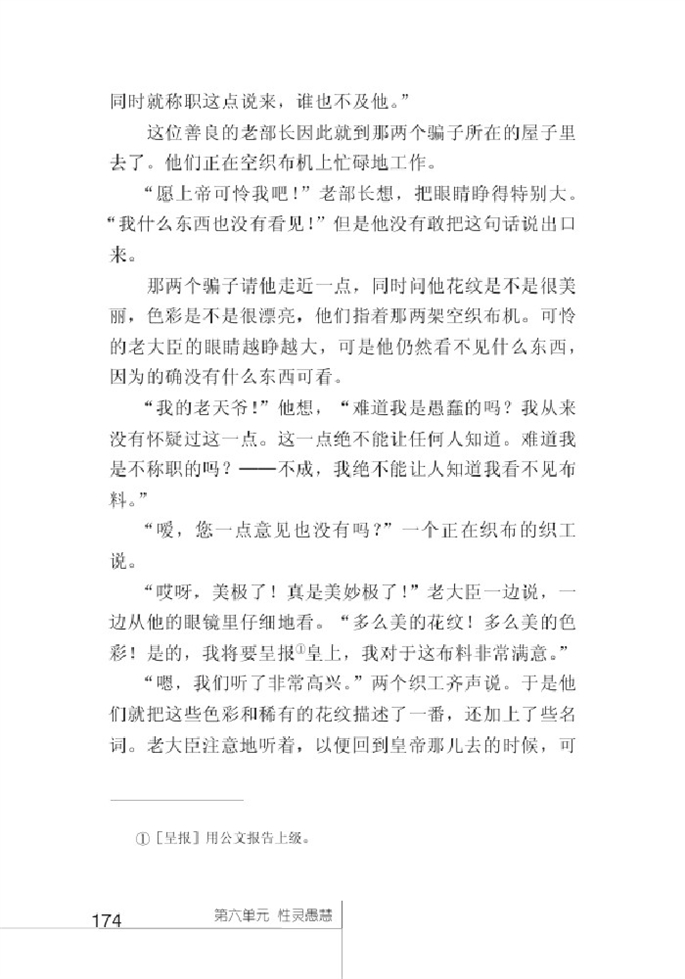 北师大版初中语文初一语文上册性灵愚慧第3页