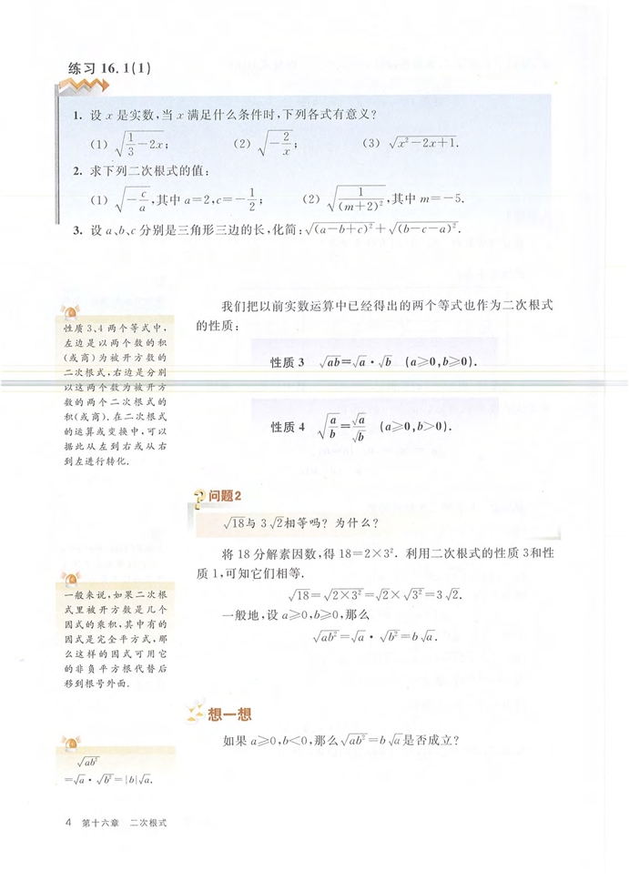 沪教版初中数学初二数学上册二次根式的概念和性质第2页