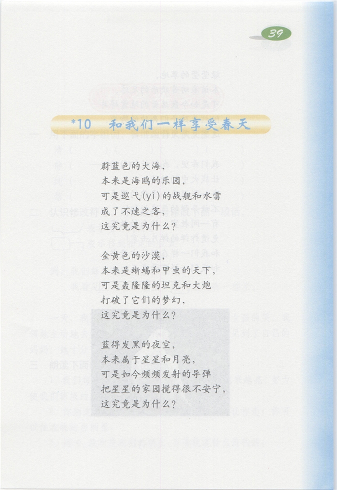沪教版小学四年级语文上册12 我第80页