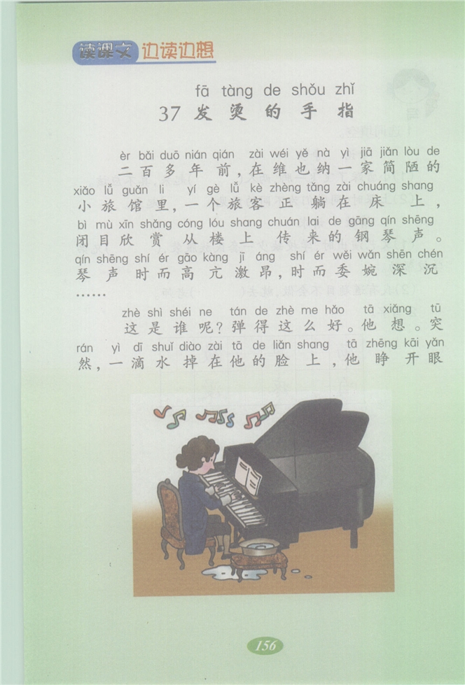 沪教版小学二年级语文上册程门立雪第4页